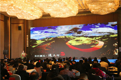 “大美青海·生态高地·旅游净地”--青海生态旅游文化资源产品推介大会举行