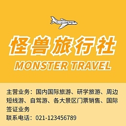 旅游旅游模板在线制作